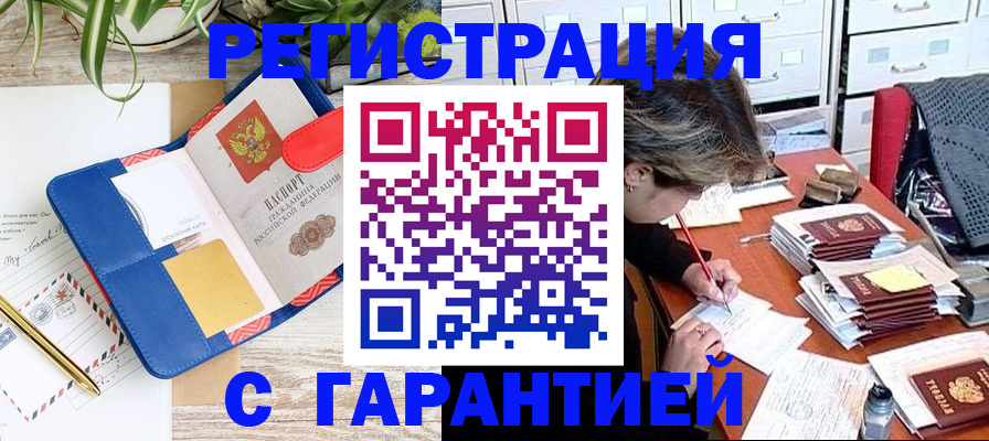 где прописаться в Избербаше